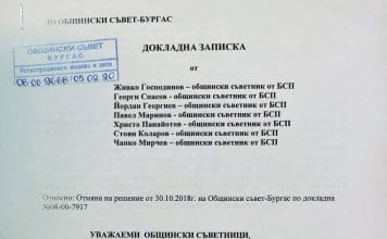Общинските съветници от БСП призовават да се отмени решението за демонтиране на паметната плоча от Механото