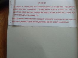 Позиция на Общински предизборен щаб на БСП Бургас
