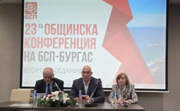 Общинската конференция на БСП се проведе в Бургас